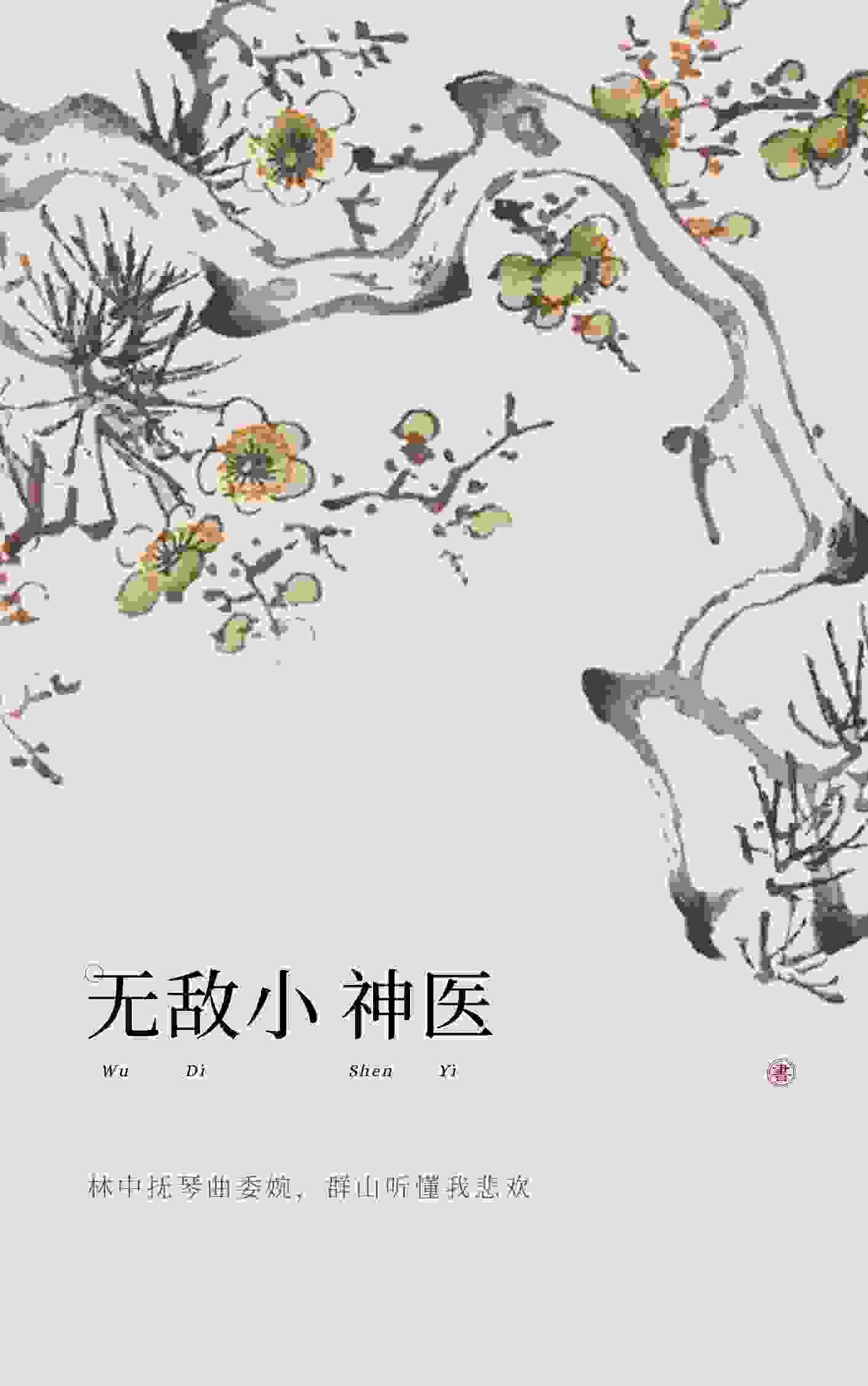 小说《云鼎天途》在线全文阅读