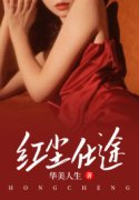 红尘仕途（方浩赵雅）在线免费阅读-经典