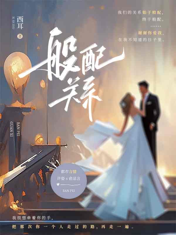 求许姿俞忌言小说免费资源