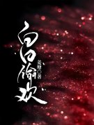 主角叫简颜祁焰小说一枕情深全文免费阅