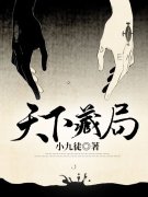 宝藏小说，宝藏在线阅读-经典文学
