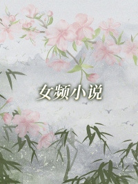我的期待零落成泥最新章节，我的期待零落成泥免费阅读