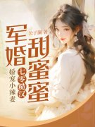 许招娣陈建国（军婚甜蜜蜜，七零糙汉娇