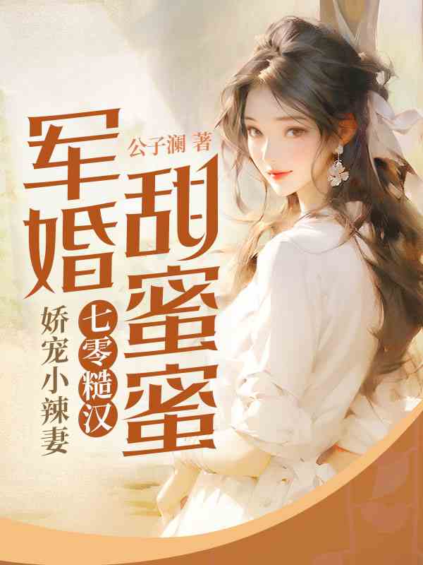 许招娣陈建国（军婚甜蜜蜜，七零糙汉娇宠小辣妻小说）精彩章节在线阅读