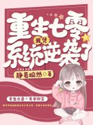 《前世悲剧，她靠系统重启人生》小说大