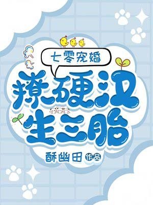七零宠婚：撩硬汉！生三胎（何晓钰周励谨）在线免费阅读