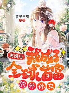 黎歌霍靳城（前妻太飒，霍总高攀不上）小说章节全文免费试读