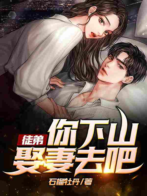 江风姜颜小说在哪里可以看