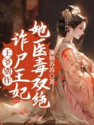 秦妩蔚泽禹小说主角|秦妩蔚泽禹是什么小