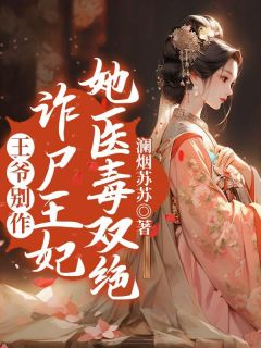 秦妩蔚泽禹小说主角|秦妩蔚泽禹是什么小说里面的主角