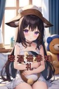 黎温语季知礼主角的小说|黎温语季知礼是