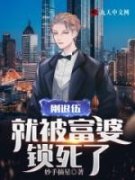陆骁秦幼灵小说无删节|《刚退伍，就闪婚