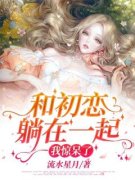 主角沈佳怡王悦馨小说免费阅读|沈佳怡王