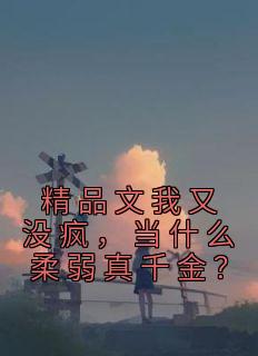主角云绵绵林悠悠小说免费阅读|主角是云绵绵林悠悠的小说免费阅读