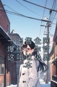 肖莫董青是哪本小说主角|肖莫董青为主角