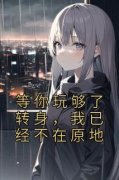 主角叫姜可薇陈洛的小说|姜可薇陈洛主角