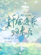 李笙笙何清妍为主角的小说|主角叫李笙笙
