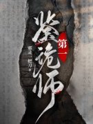 第一鉴诡师(洛常)全文完结免费试读精彩