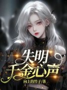 主角是张依一张娇娇的小说免费阅读|张依