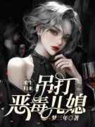 主角许安然许思远的小说名字|《重生归来