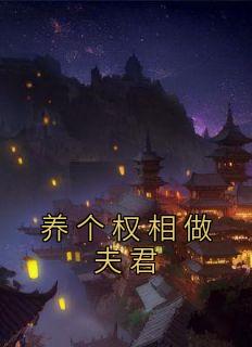 林问涓韩仲林是哪本小说的主角|林问涓韩仲林做主角的小说