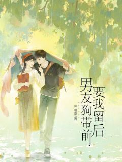 周舟乔扬伟小说全文章节列表|男友狗带前，要我留后小说试读