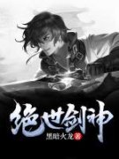 主角林辰薛灵芸的小说名字|《绝世剑神》