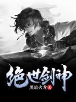 主角林辰薛灵芸的小说名字|《绝世剑神》已上线小说