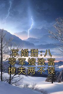军婚甜:八零军嫂致富撩夫两不误全文免费阅读|叶瑾玉宋亦行小说《军婚甜:八零军嫂致富撩夫两不误》章节完整版