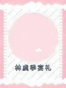 主角简黎季成洲小说|《林虞季宴礼》全文