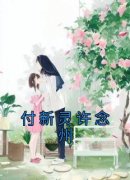 付新灵许念州小说已完结|《付新灵许念州
