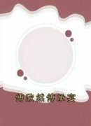 闻时意闻靳泽主角的小说|闻时意闻靳泽是