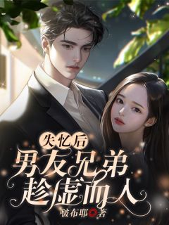 何蜜周靖淮是什么小说里面的主角|何蜜周靖淮做主角的小说