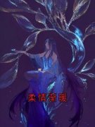 池哩祁砚峥小说结局|《柔情渐暖》无删减