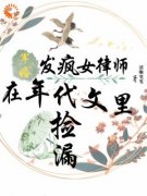 周安宁周安明小说无广告|《军婚：发疯女