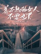 《我掏空家底为妻子治病沈航》小说全文