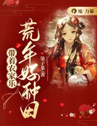 《带着农家乐：荒年好种田》无广告阅读|主角慕云霍景烁的小说名字