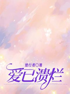 宋暖霍奕辰是哪本小说主角|宋暖霍奕辰为主角的小说叫什么名字