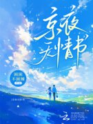 程冰瑜孟翊小说全文|《京夜无情书》无错