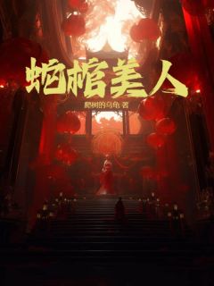 《蛇棺美人|的小说|主角陈火土小翠未删减版阅读***