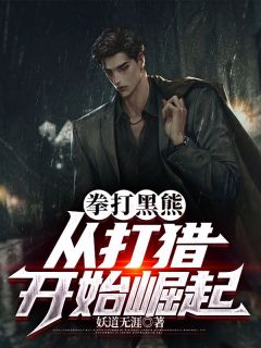 主角庞北傲蕾小说免费阅读|庞北傲蕾是什么小说里面的主角