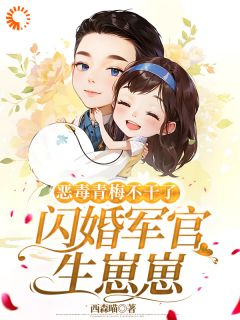 《恶毒青梅不干了，闪婚军官生崽崽》徐青青沈念章节目录精彩试读