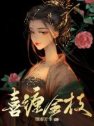 《喜缠金枝》陆飞鸢楚聿辞免费章节完整