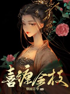 《喜缠金枝》陆飞鸢楚聿辞免费章节完整在线阅读
