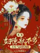 苏千藕林夕戎主角的小说|苏千藕林夕戎为