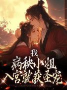 《樊笼藏娇》小说全文免费试读|纪青霭李