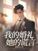 姜阔秦澜是哪本小说主角|姜阔秦澜是哪部
