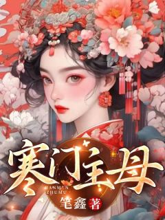 谢宁顾鸣是哪部小说的主角|谢宁顾鸣是哪本小说主角