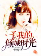 主角叫苏晴陆子矜的小说|苏晴陆子矜小说
