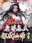 许世安秦霜妍小说结局|《娶妻就变强，老
